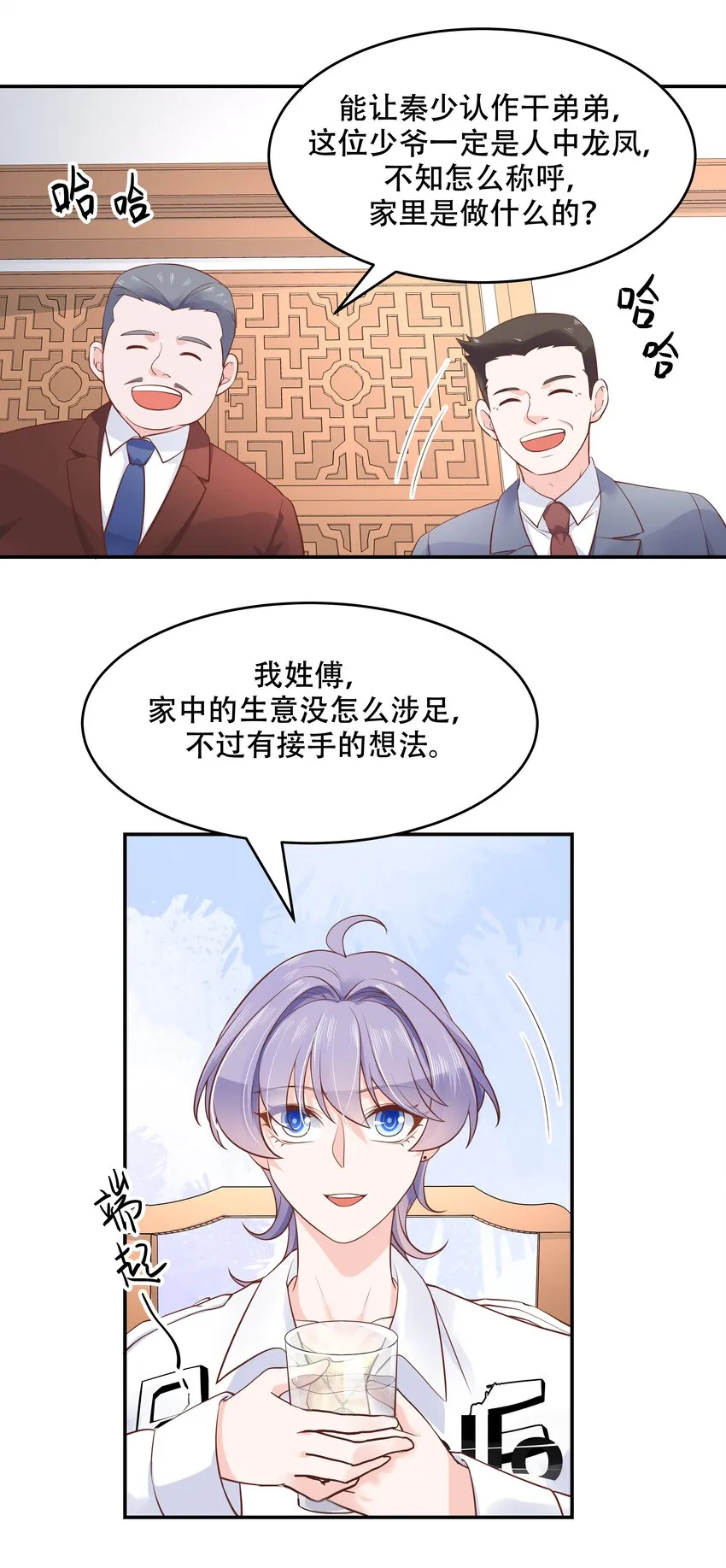 三十五话 傅家废少 第25页