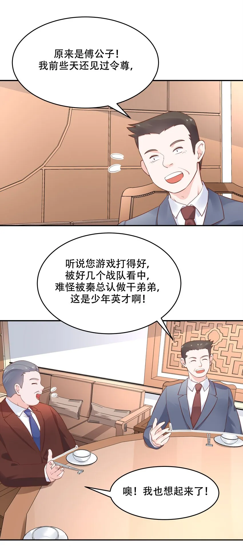 三十五话 傅家废少 第26页