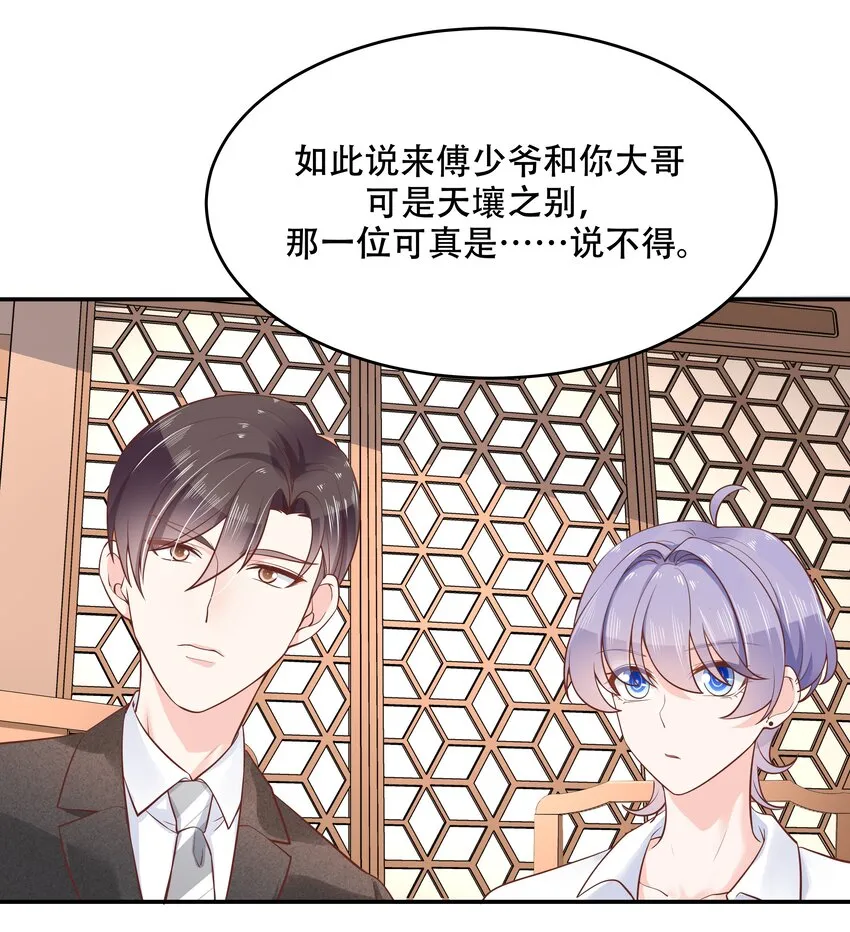 三十五话 傅家废少 第27页
