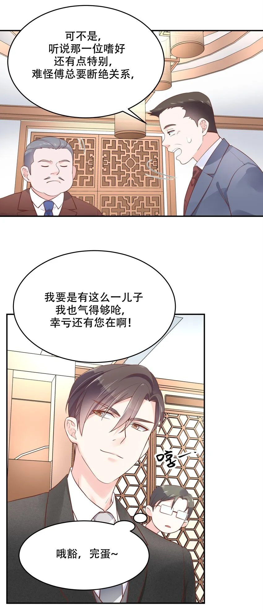 三十五话 傅家废少 第29页