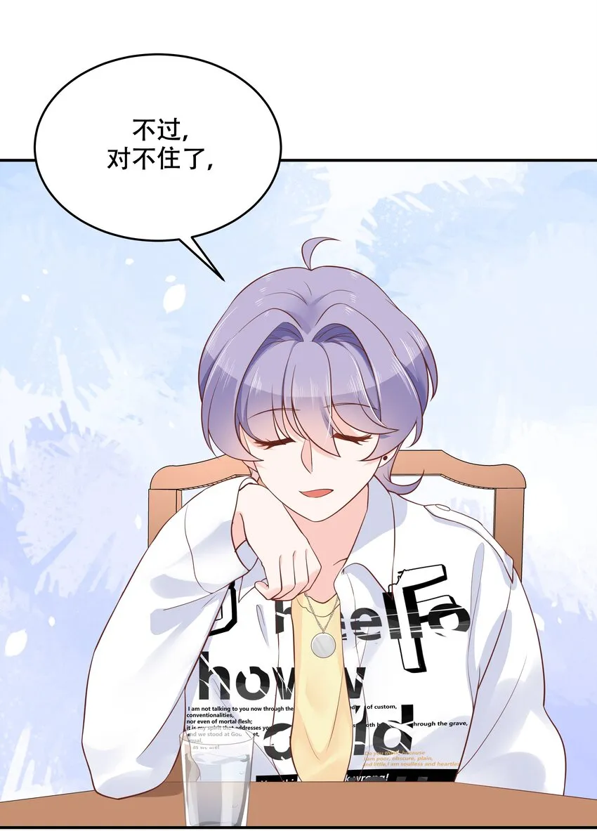 三十五话 傅家废少 第31页