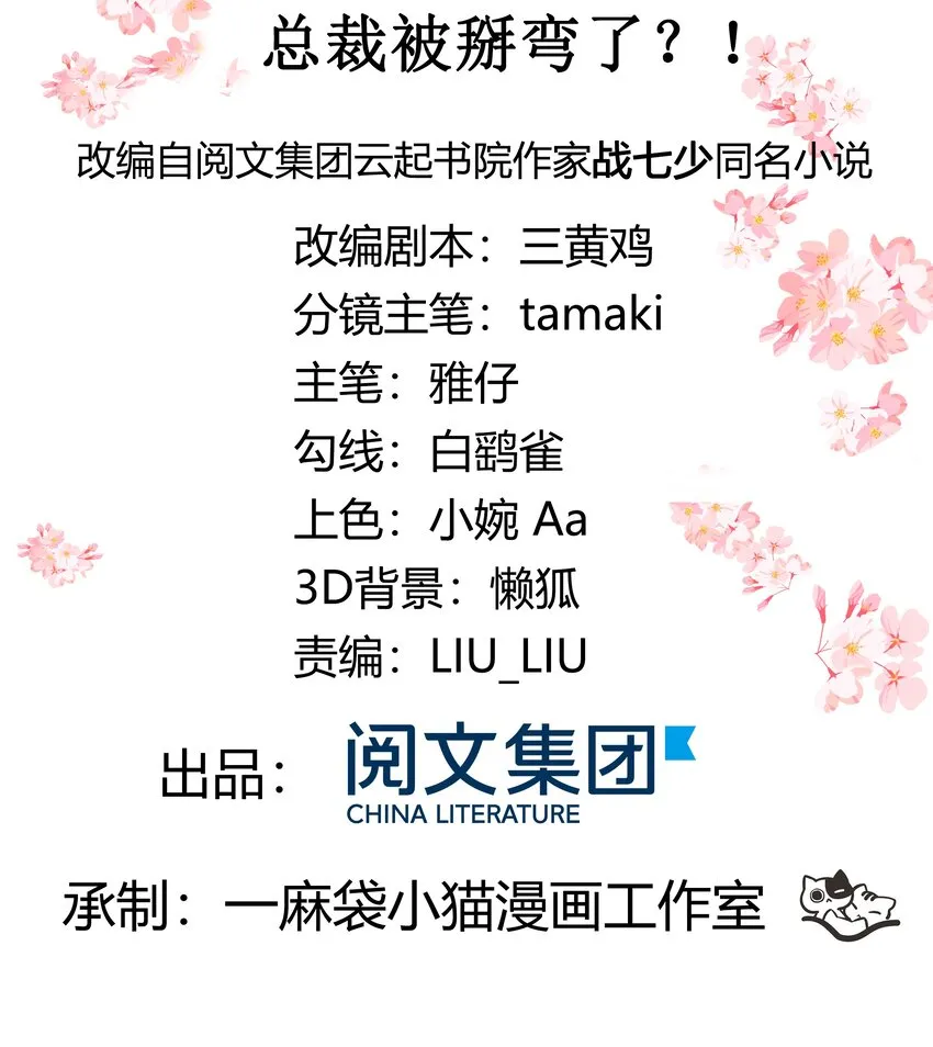三十六话 总裁被掰弯了？！ 第2页