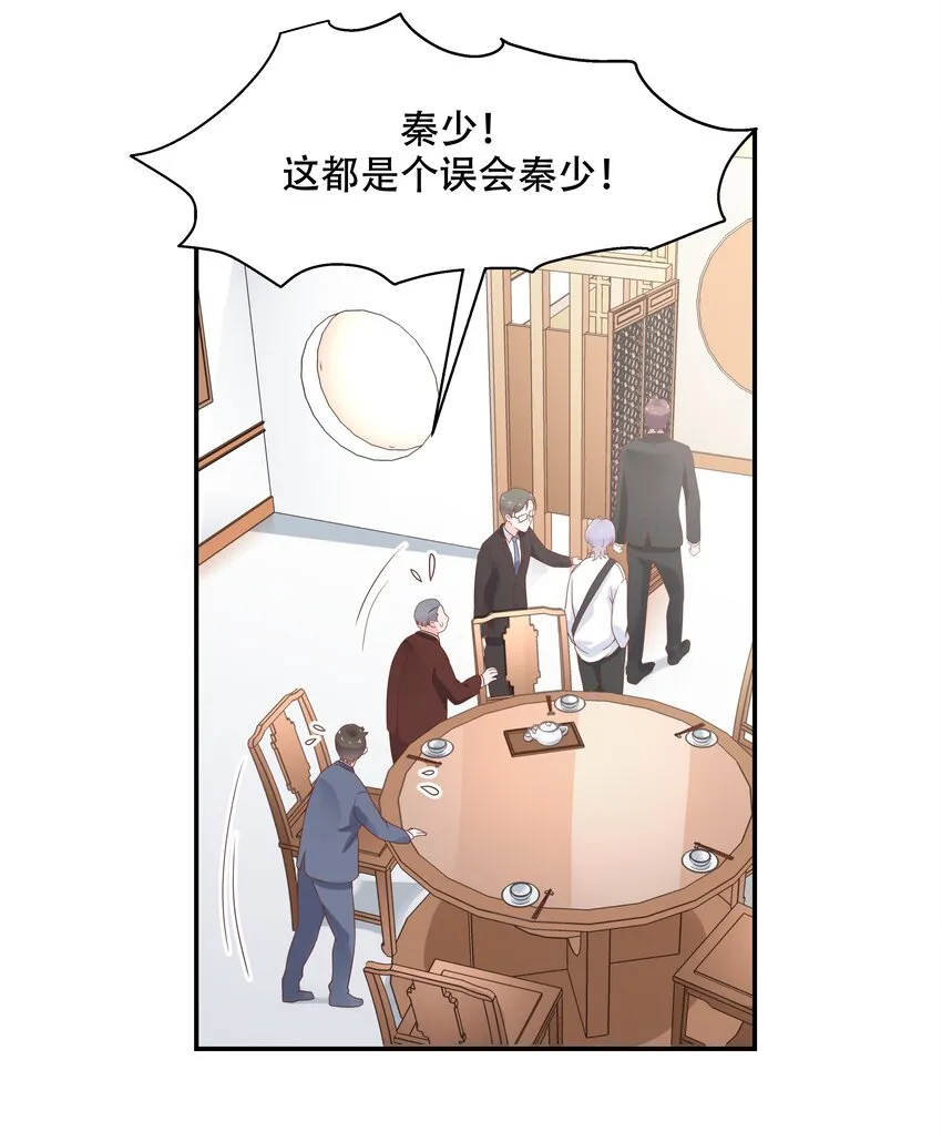 三十六话 总裁被掰弯了？！ 第3页