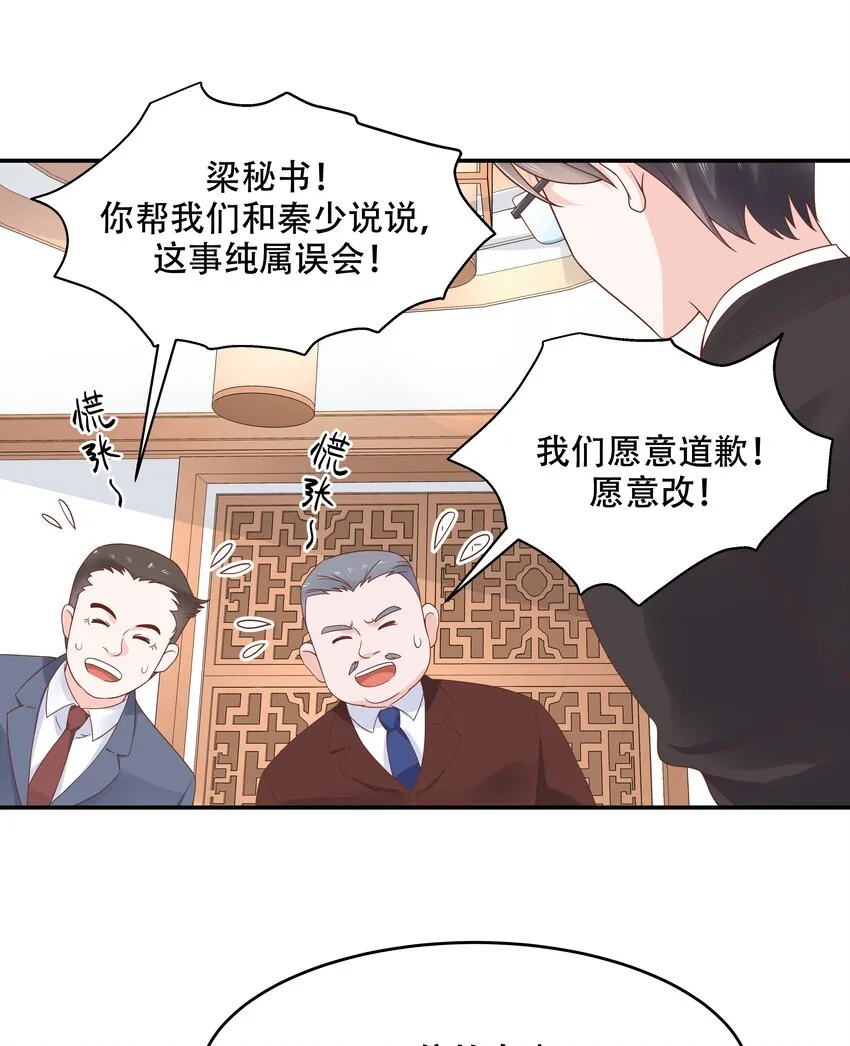 三十六话 总裁被掰弯了？！ 第4页
