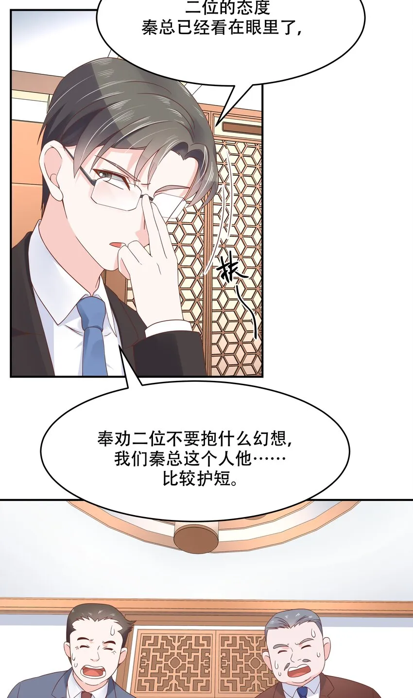 三十六话 总裁被掰弯了？！ 第5页