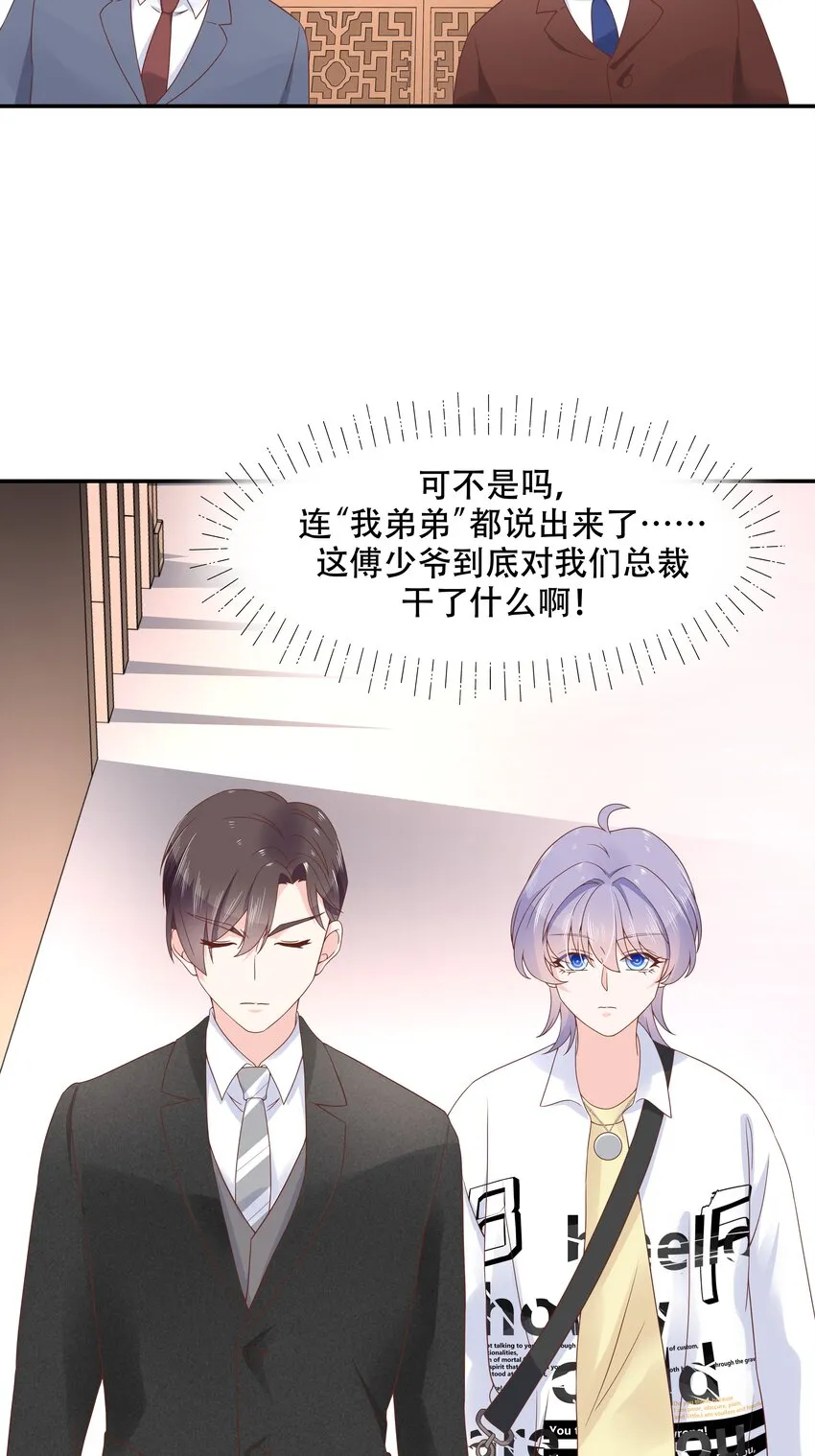 三十六话 总裁被掰弯了？！ 第6页