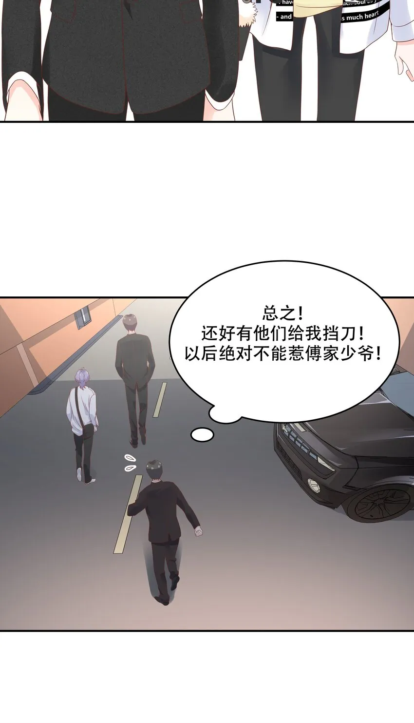 三十六话 总裁被掰弯了？！ 第7页
