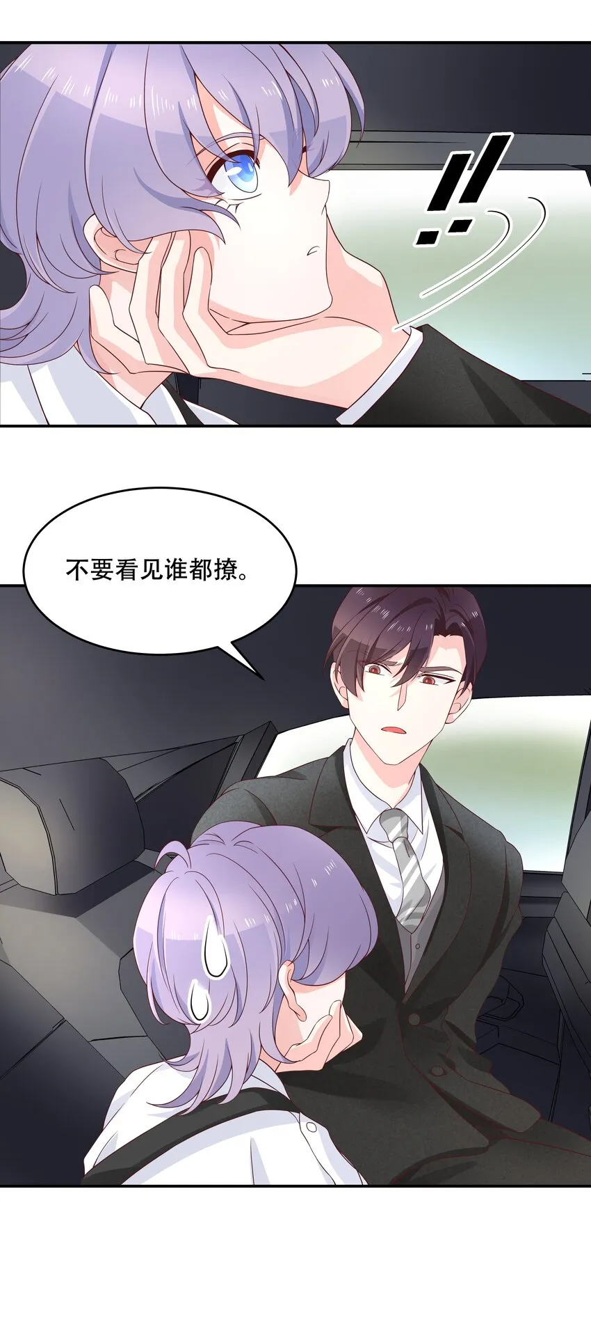 三十六话 总裁被掰弯了？！ 第13页