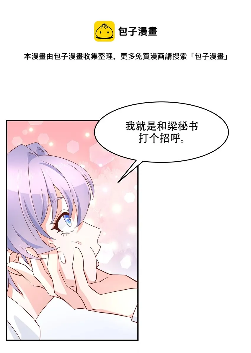 三十六话 总裁被掰弯了？！ 第14页