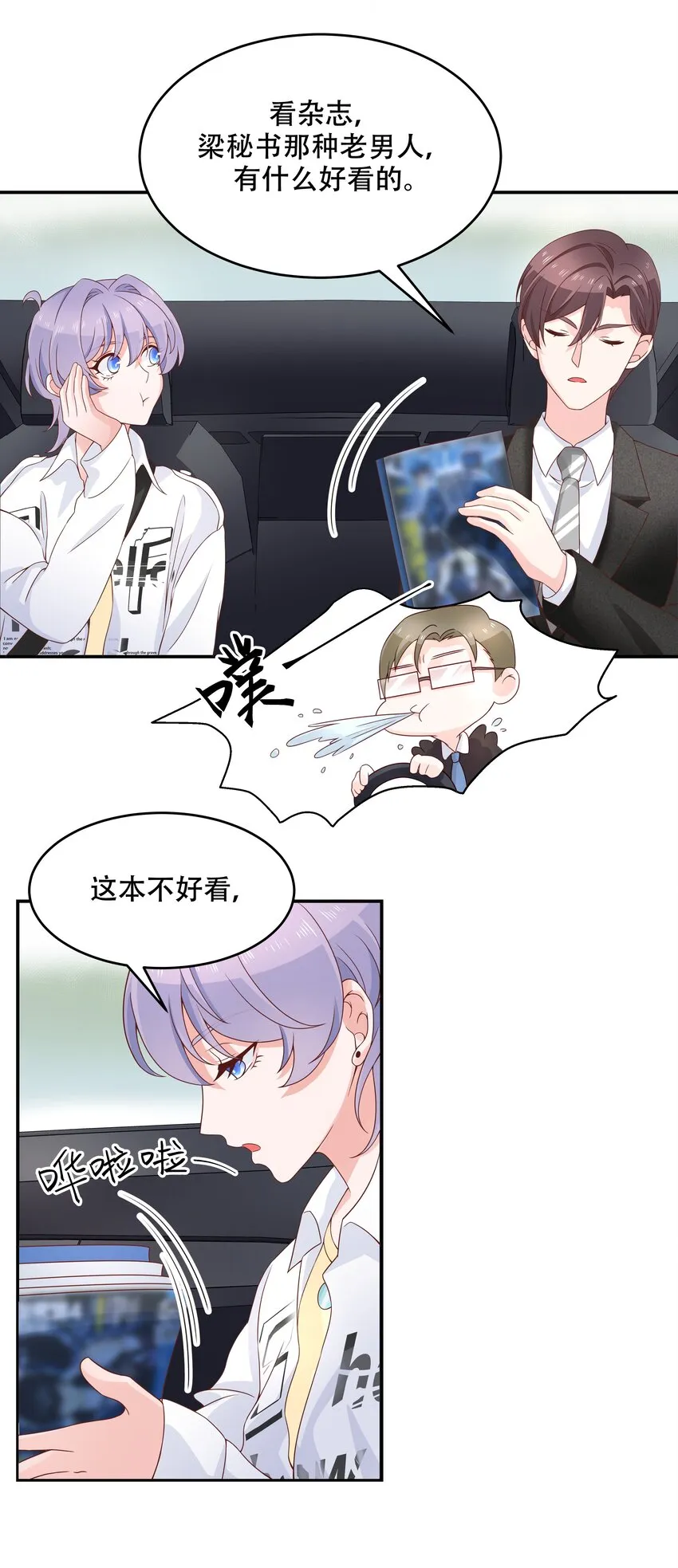 三十六话 总裁被掰弯了？！ 第15页