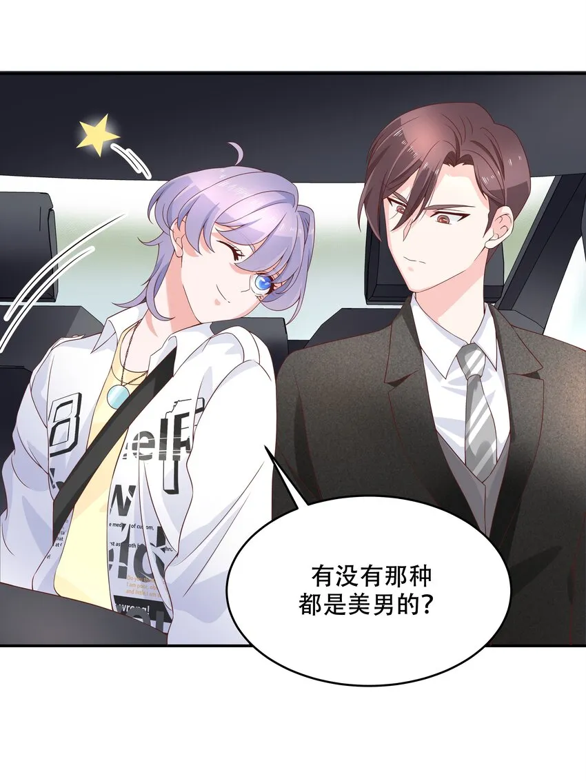 三十六话 总裁被掰弯了？！ 第16页
