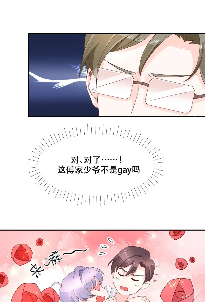 三十六话 总裁被掰弯了？！ 第17页