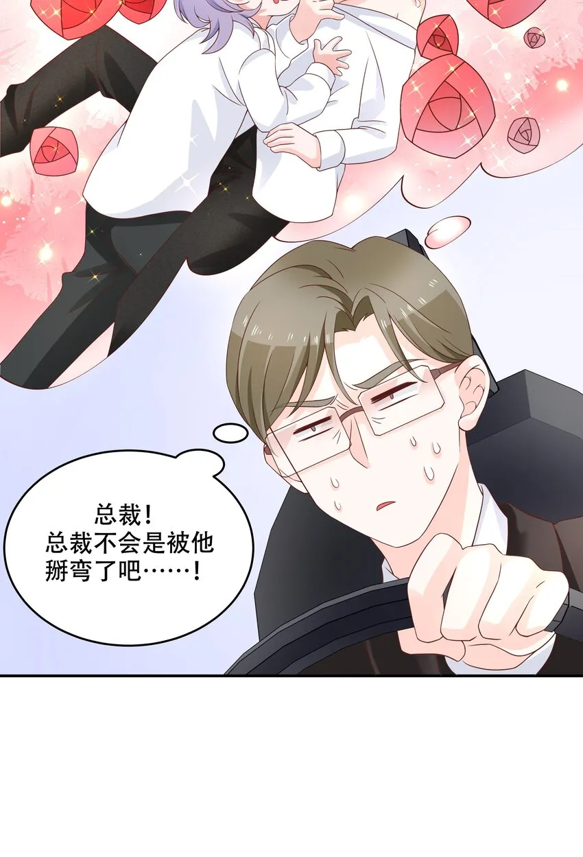 三十六话 总裁被掰弯了？！ 第18页