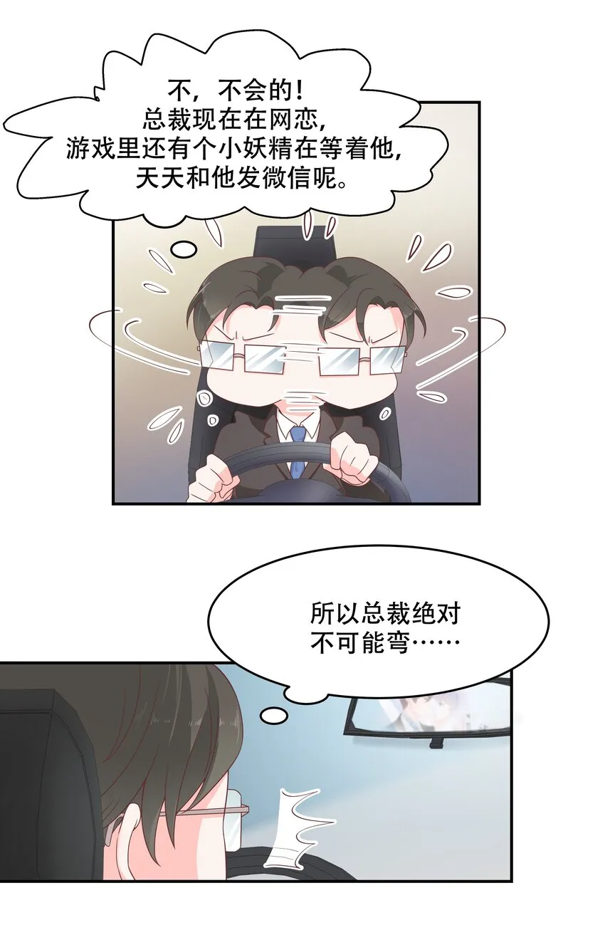 三十六话 总裁被掰弯了？！ 第19页