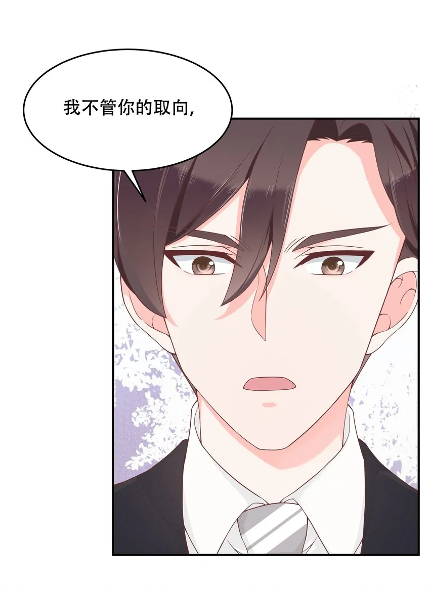 三十六话 总裁被掰弯了？！ 第21页
