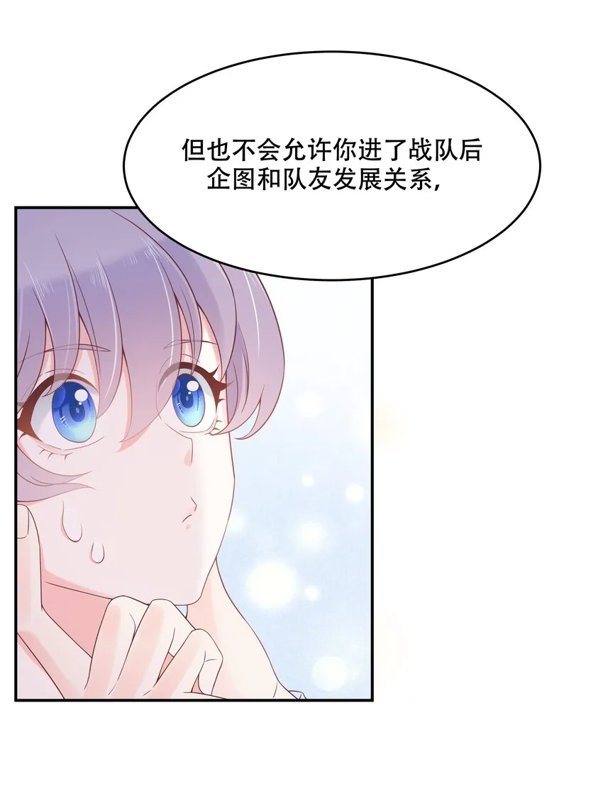 三十六话 总裁被掰弯了？！ 第22页