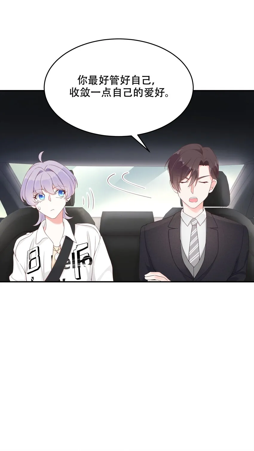 三十六话 总裁被掰弯了？！ 第23页