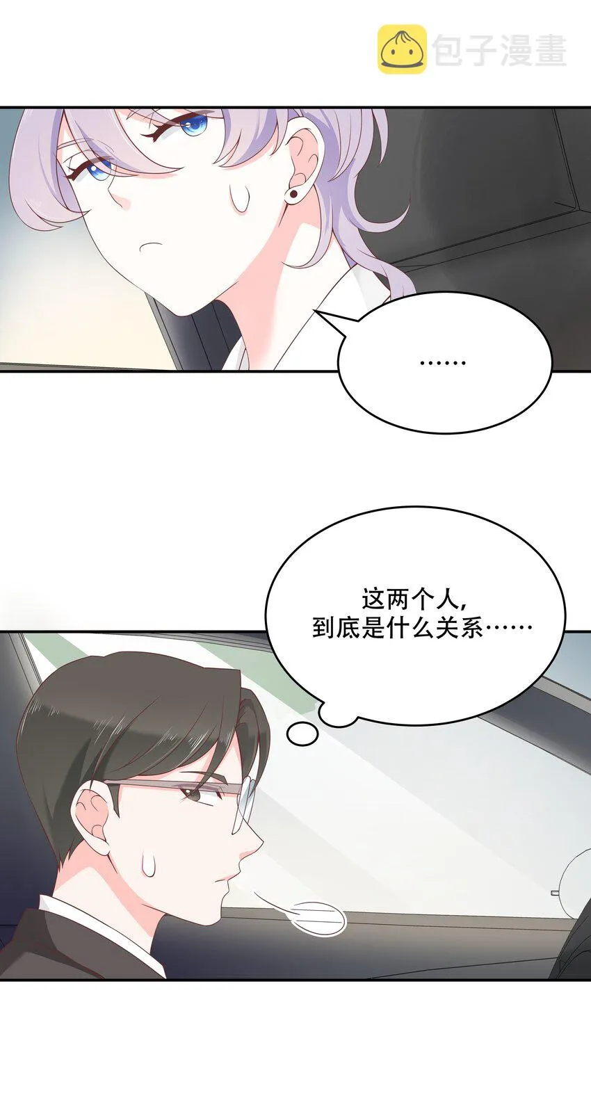 三十六话 总裁被掰弯了？！ 第24页
