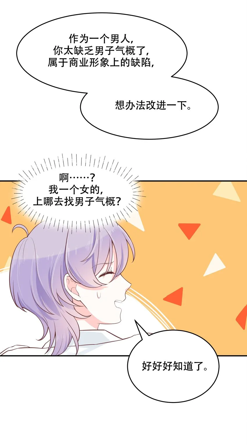 三十六话 总裁被掰弯了？！ 第28页