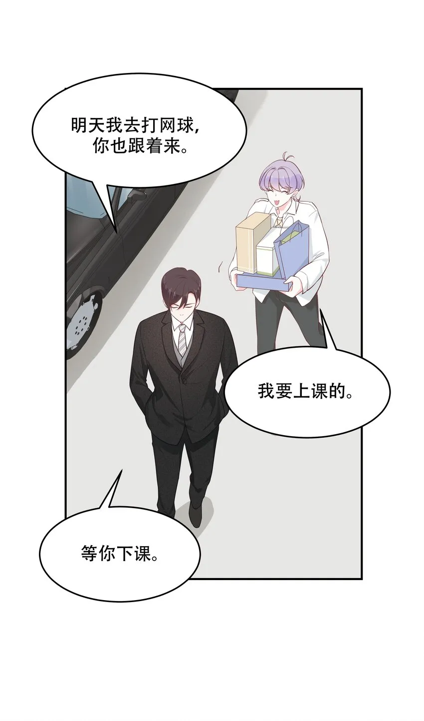 三十六话 总裁被掰弯了？！ 第29页