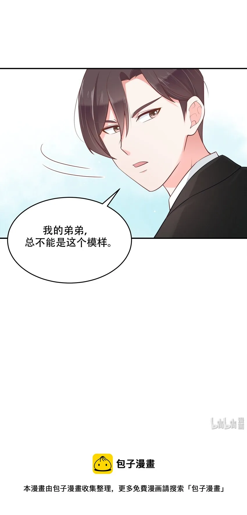 三十六话 总裁被掰弯了？！ 第30页