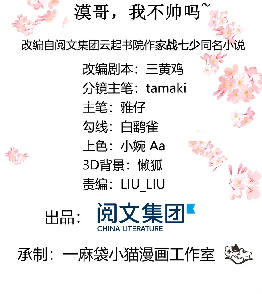 三十七话 漠哥，我不帅吗~ 第2页