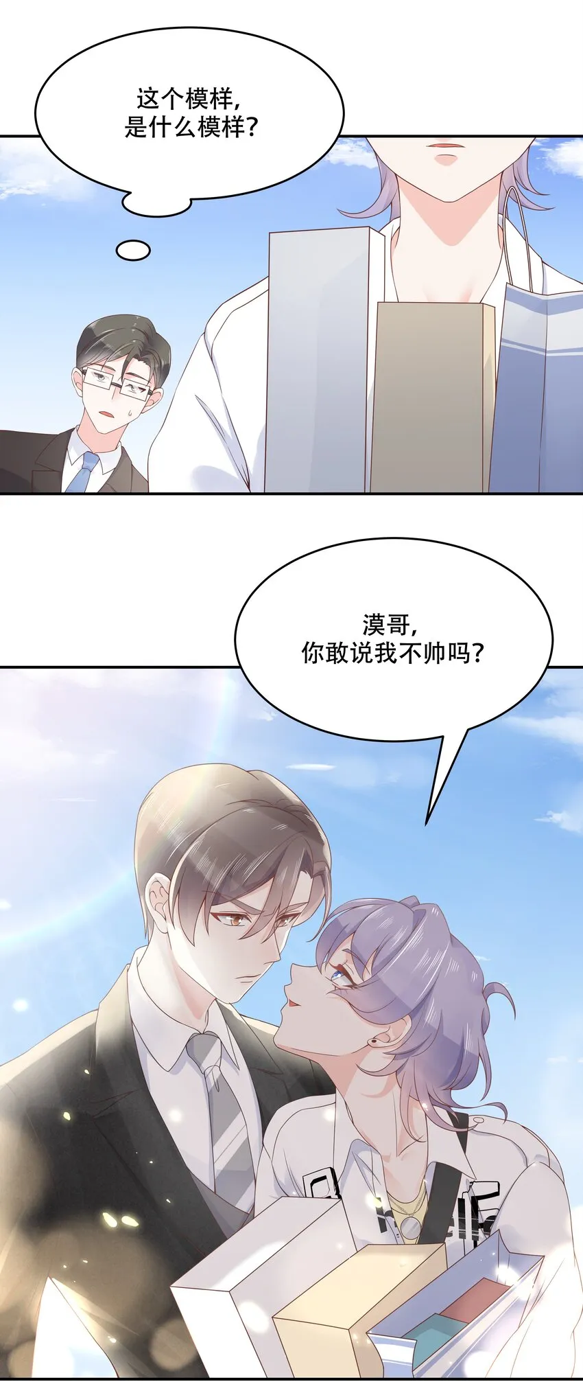 三十七话 漠哥，我不帅吗~ 第4页