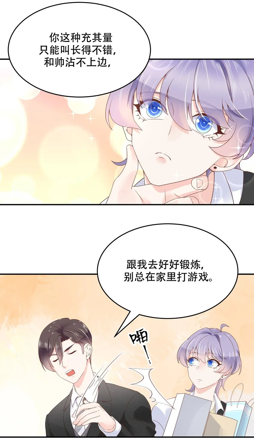 三十七话 漠哥，我不帅吗~ 第5页