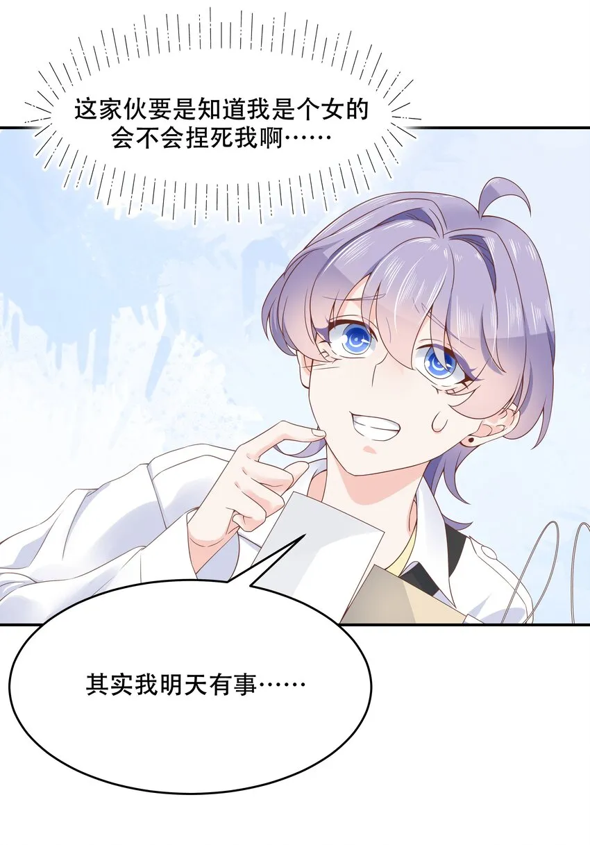 三十七话 漠哥，我不帅吗~ 第6页