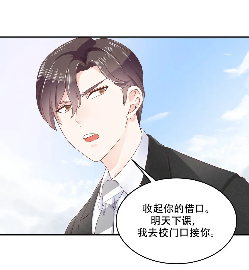 三十七话 漠哥，我不帅吗~ 第7页