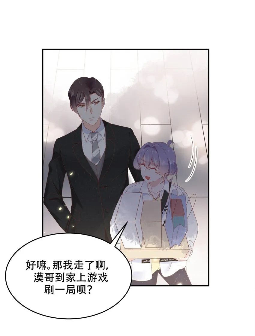 三十七话 漠哥，我不帅吗~ 第8页