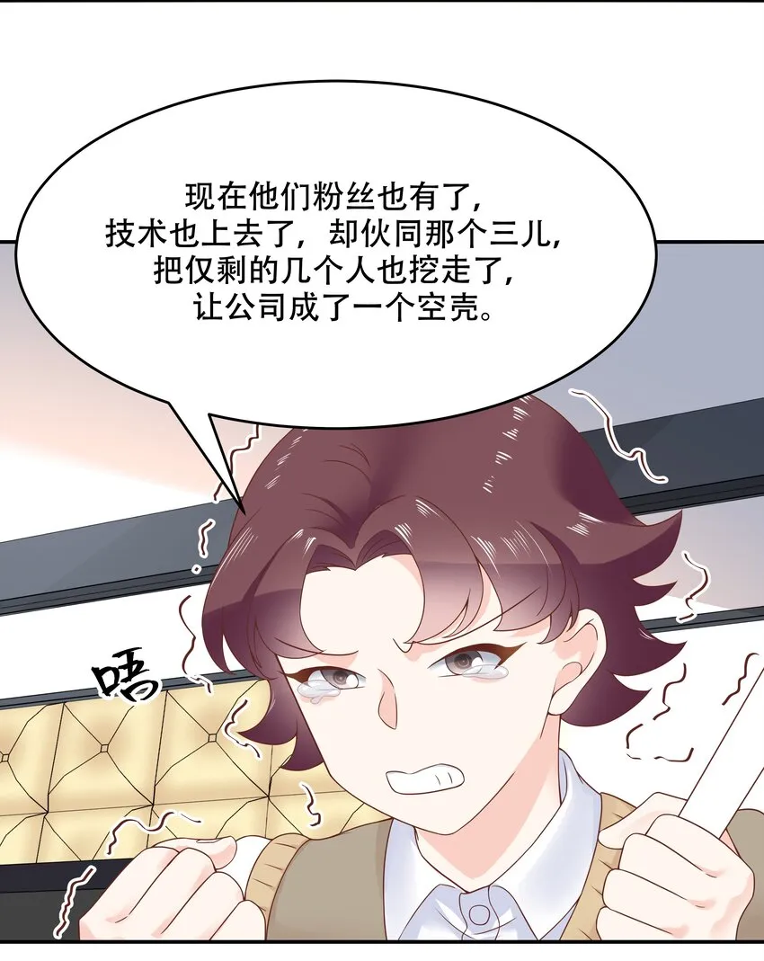 三十七话 漠哥，我不帅吗~ 第17页