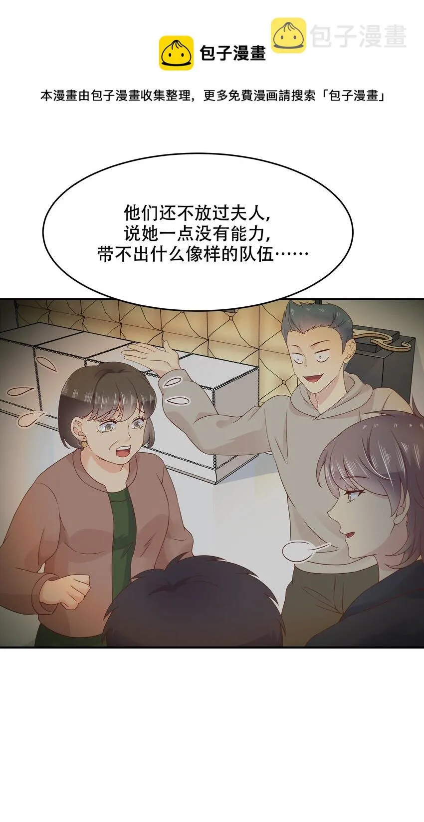 三十七话 漠哥，我不帅吗~ 第18页