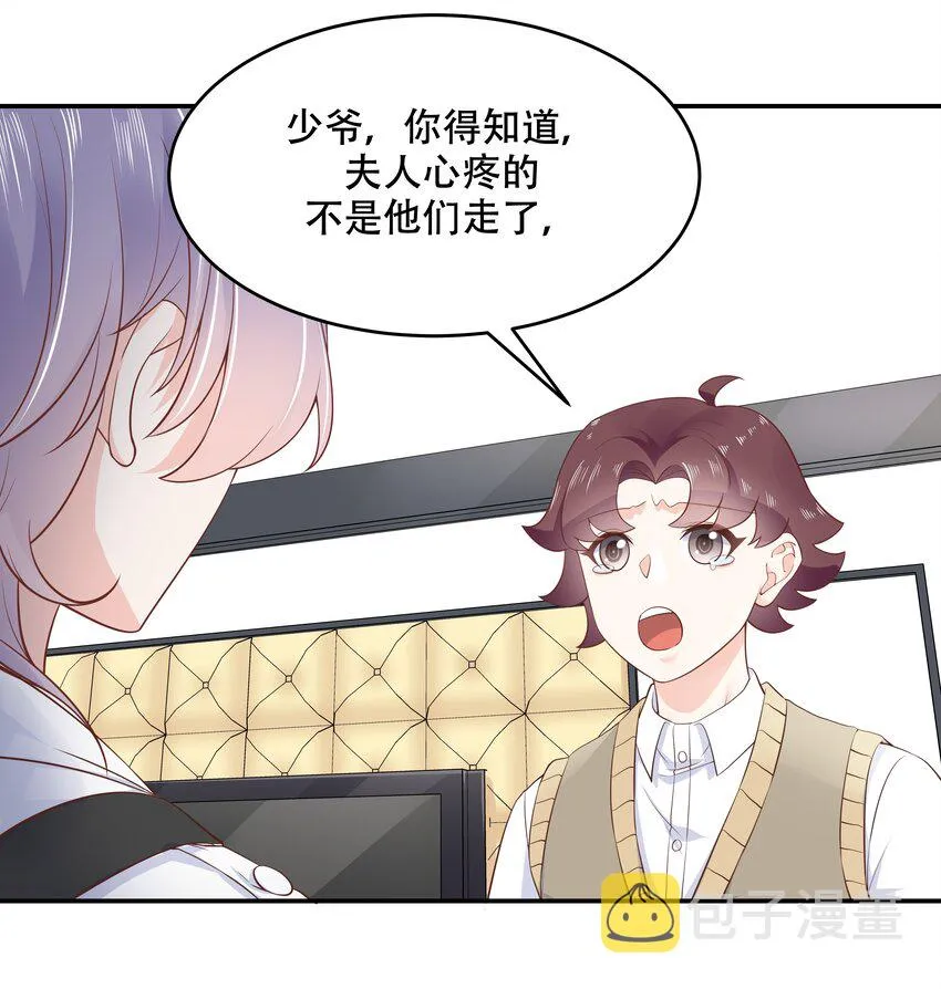 三十七话 漠哥，我不帅吗~ 第19页