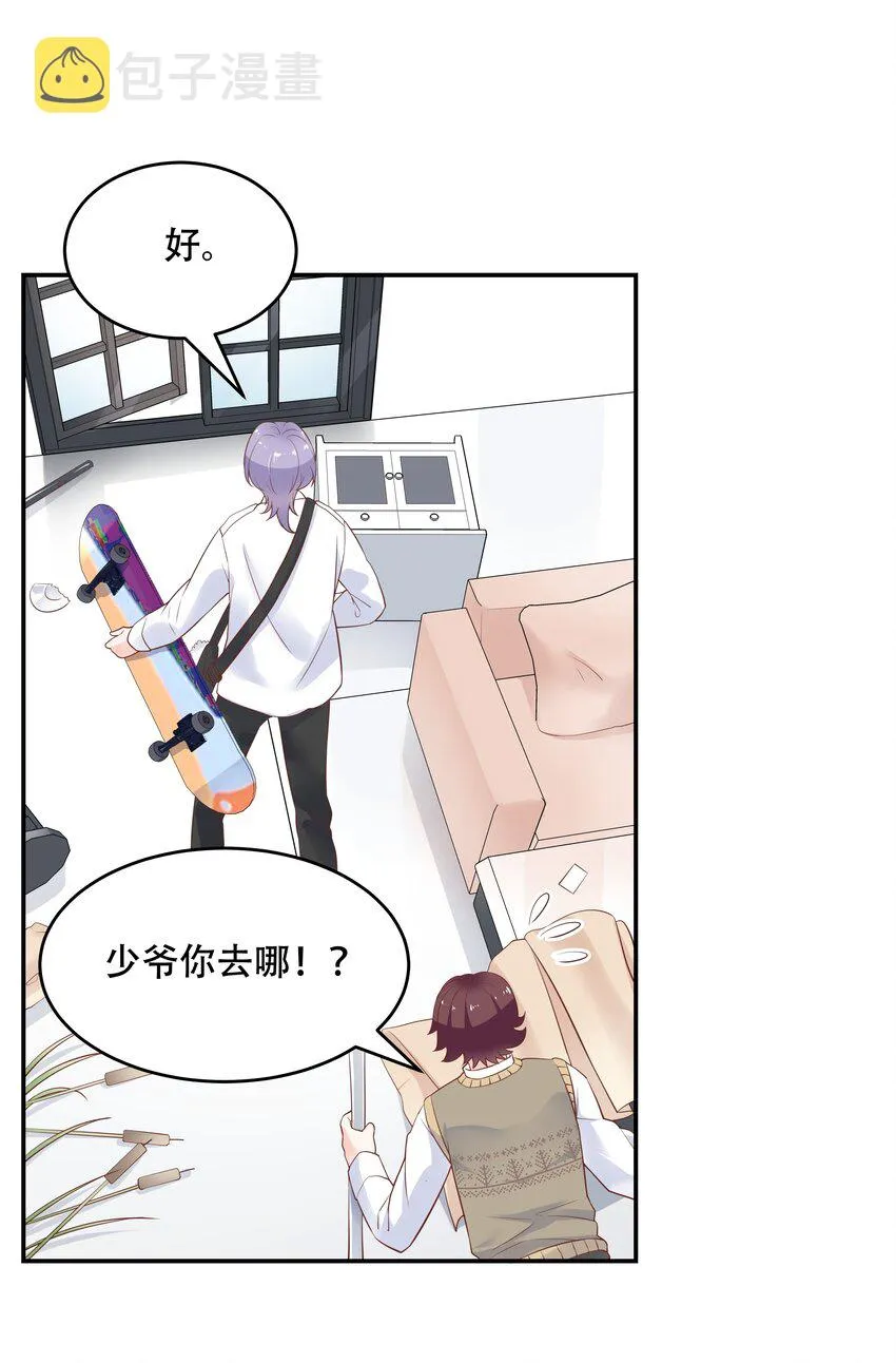 三十七话 漠哥，我不帅吗~ 第23页