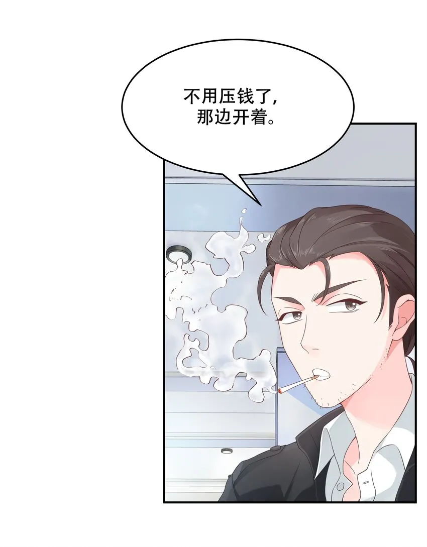 三十七话 漠哥，我不帅吗~ 第28页