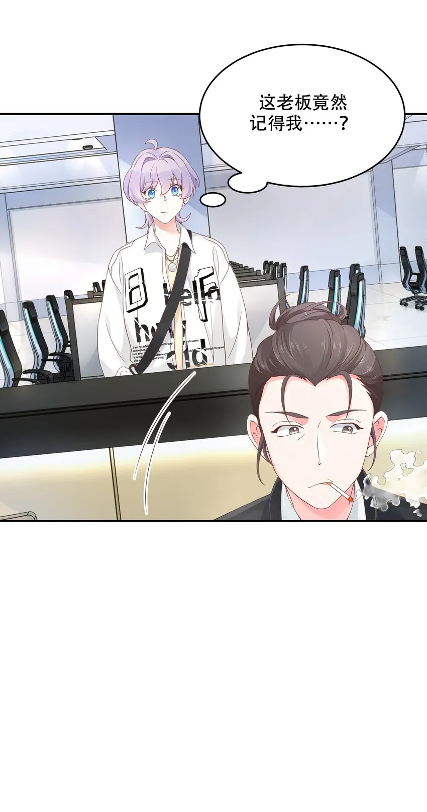 三十七话 漠哥，我不帅吗~ 第29页