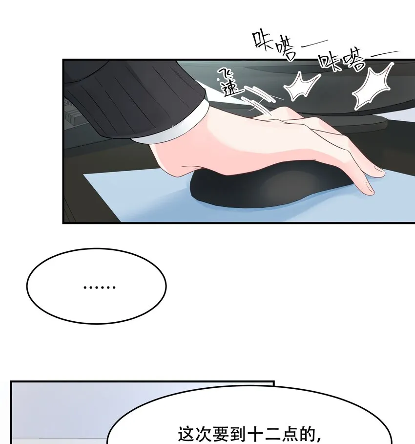 三十七话 漠哥，我不帅吗~ 第31页