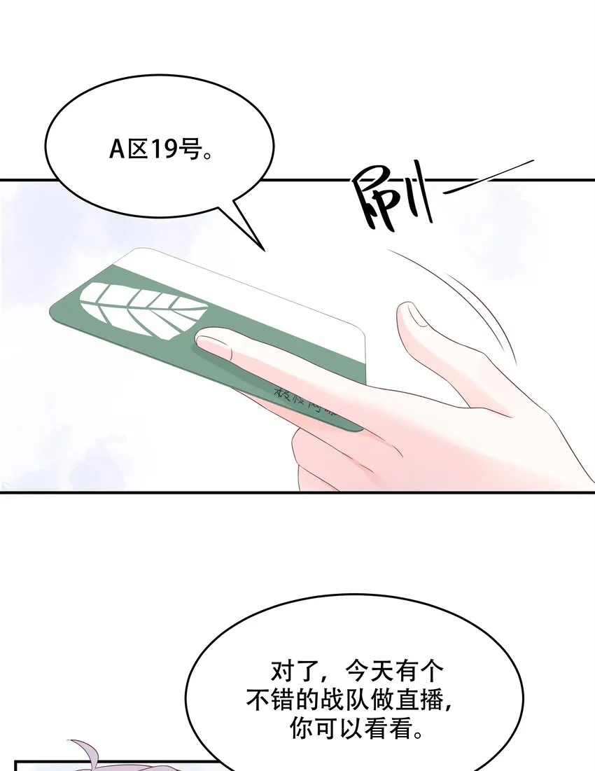 三十七话 漠哥，我不帅吗~ 第34页