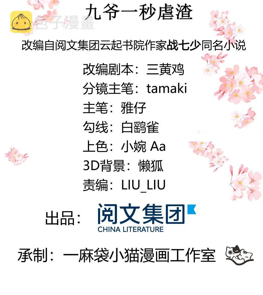 三十八话 九爷一秒虐渣 第2页