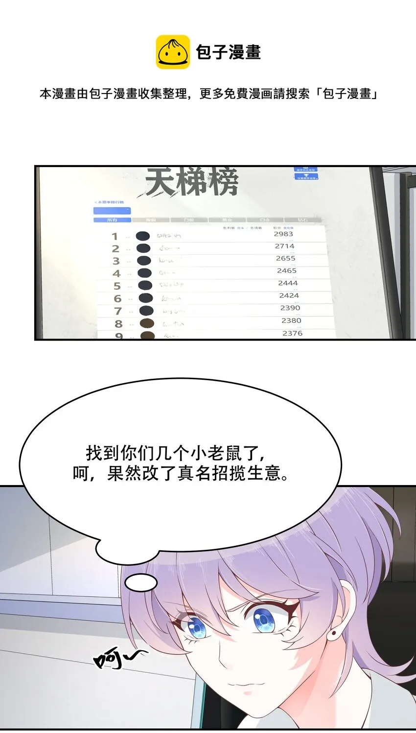 三十八话 九爷一秒虐渣 第4页