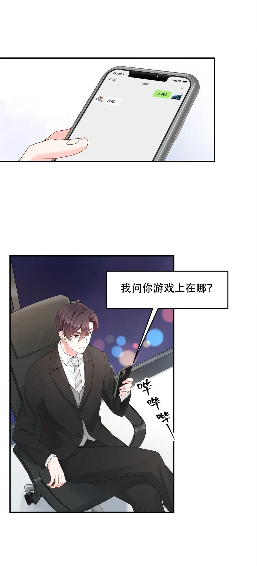 三十八话 九爷一秒虐渣 第9页