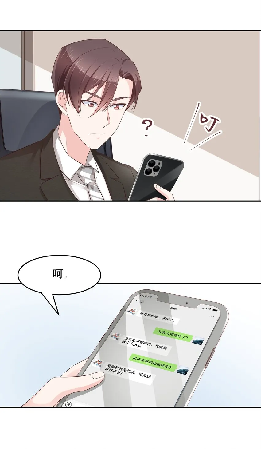 三十八话 九爷一秒虐渣 第14页