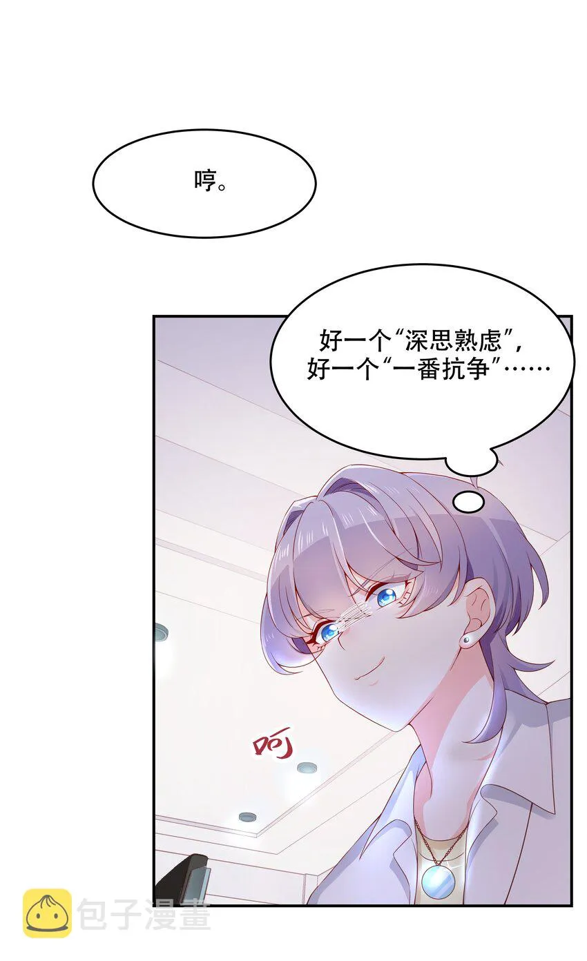 三十八话 九爷一秒虐渣 第19页