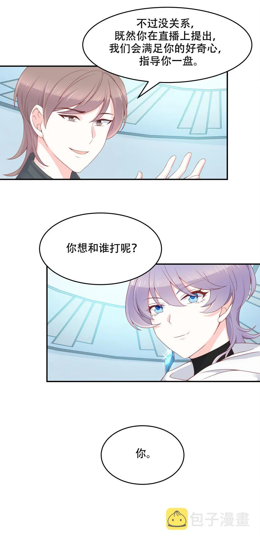 三十八话 九爷一秒虐渣 第27页