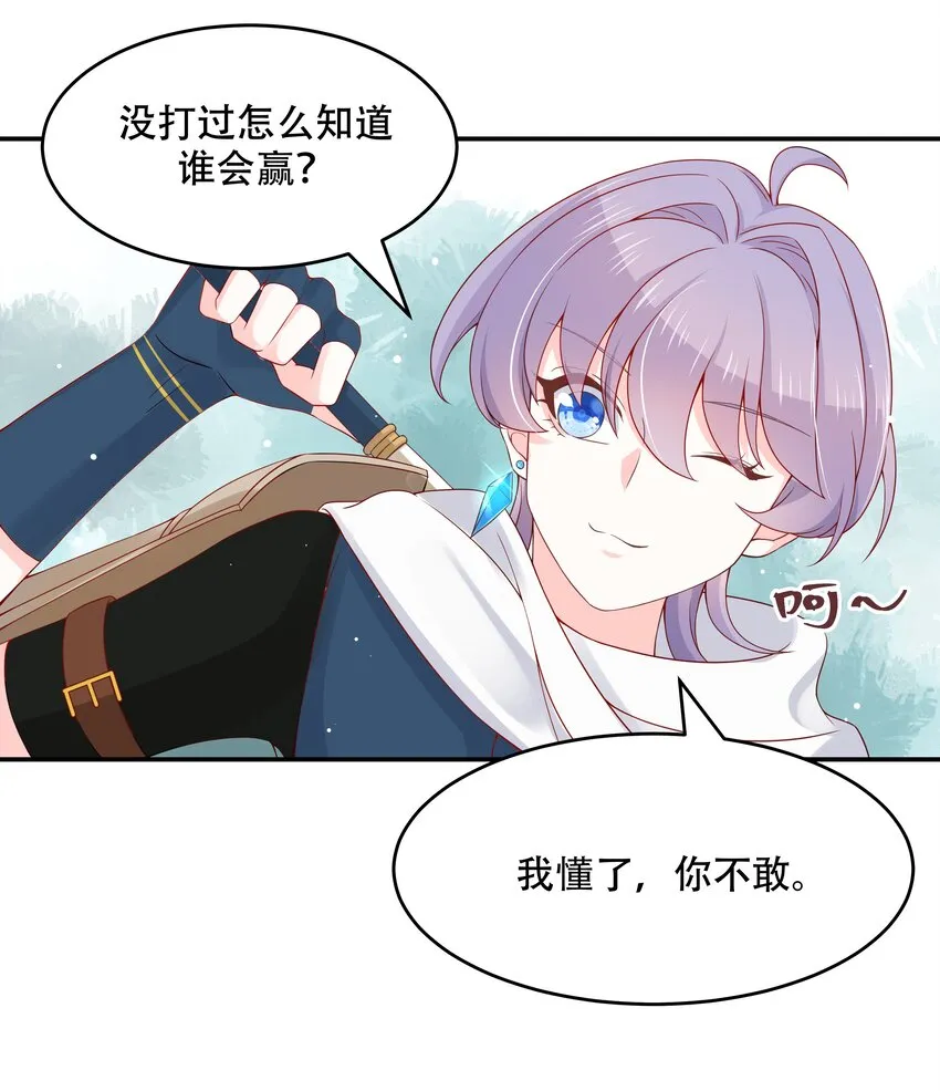 三十八话 九爷一秒虐渣 第29页