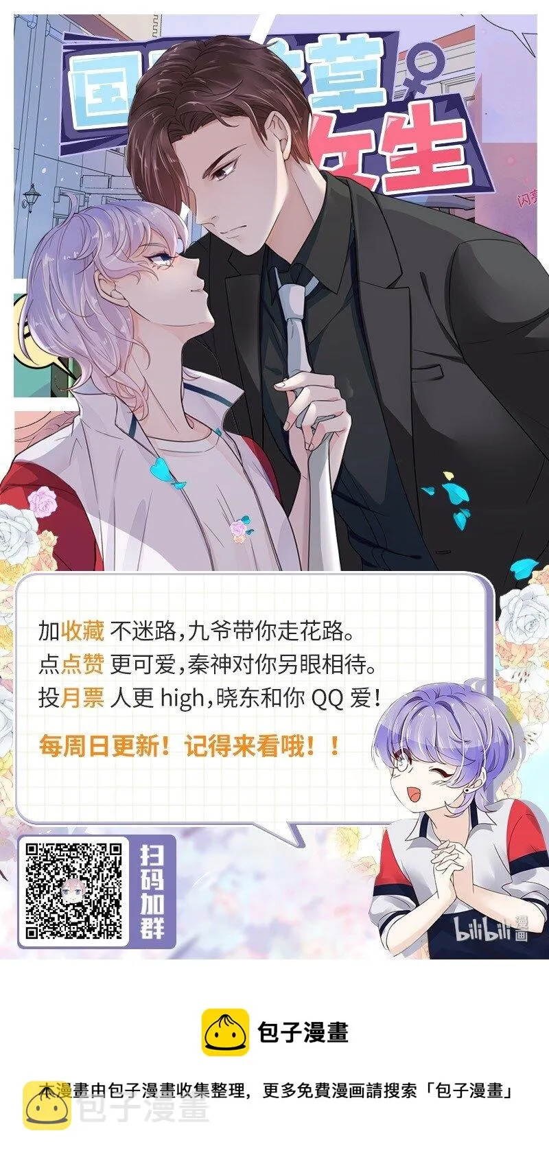 三十八话 九爷一秒虐渣 第39页