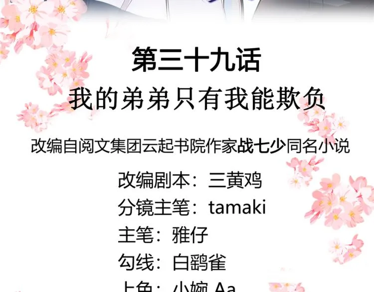 三十九话 我的弟弟只有我能欺负 第3页