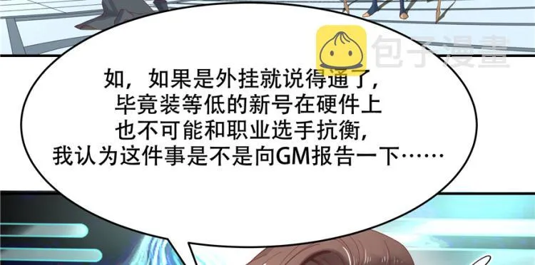三十九话 我的弟弟只有我能欺负 第52页
