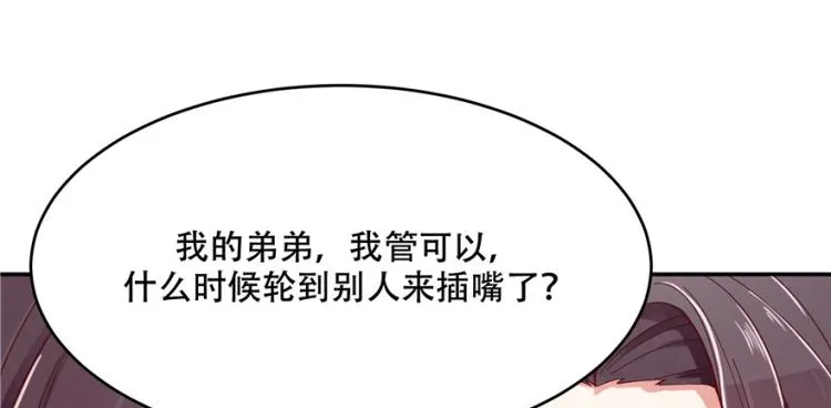 三十九话 我的弟弟只有我能欺负 第64页